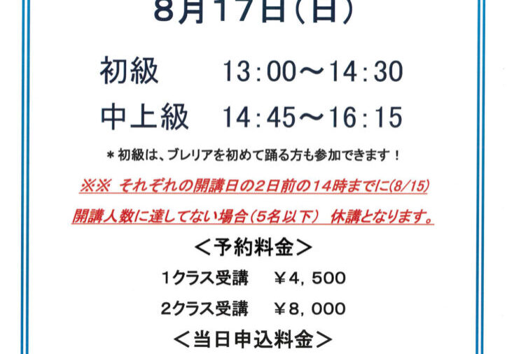 2025.08ブレリアクリシージョ