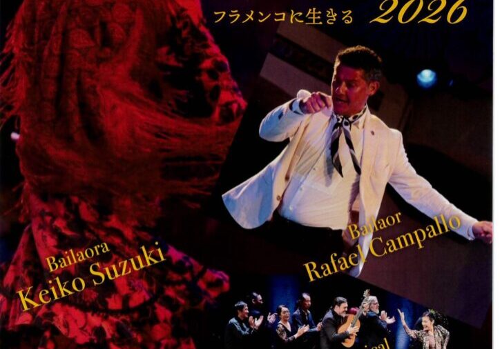 2026.11公演チラシ　表面